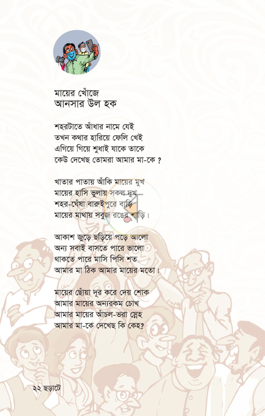 পাতা 12