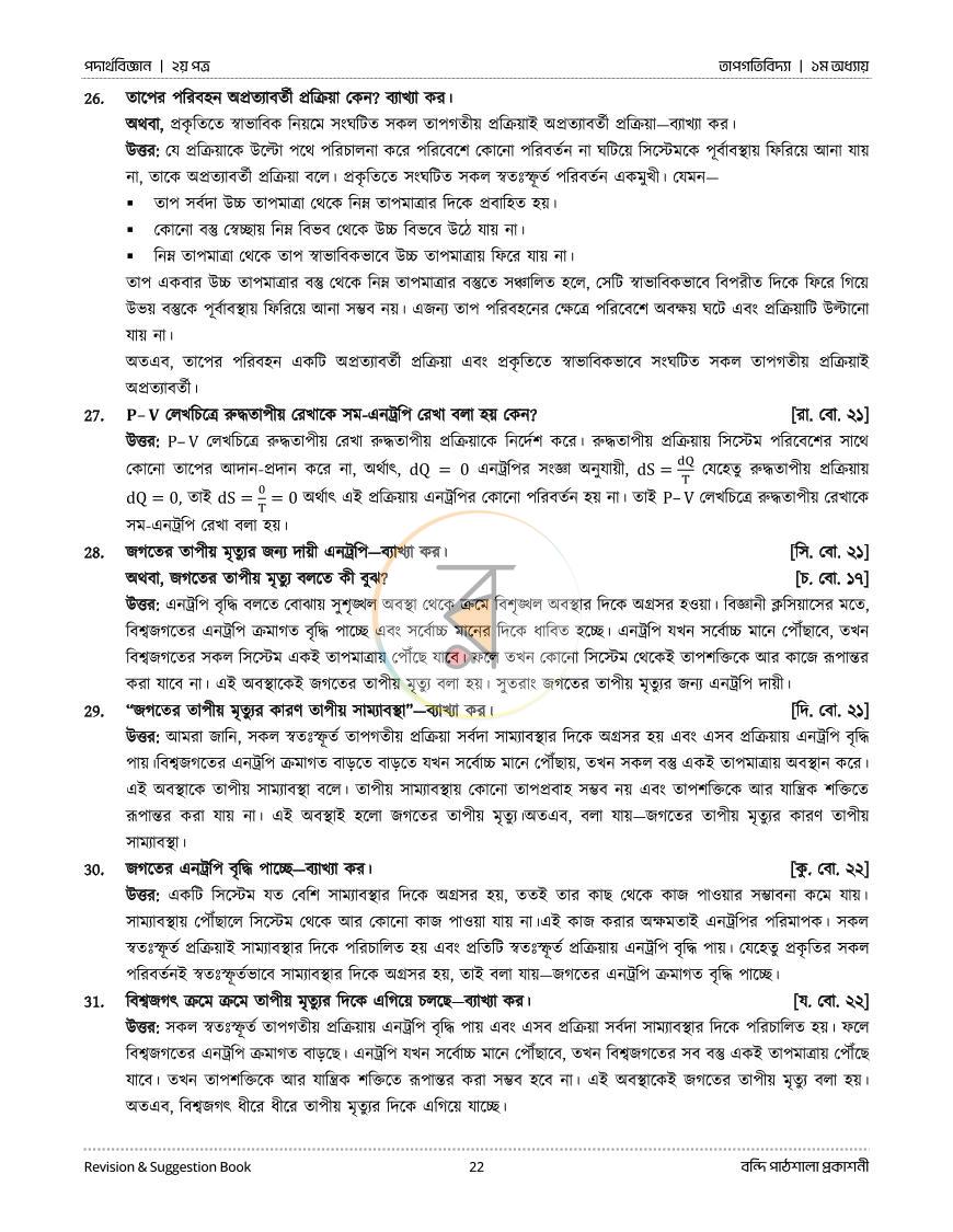 পাতা 70