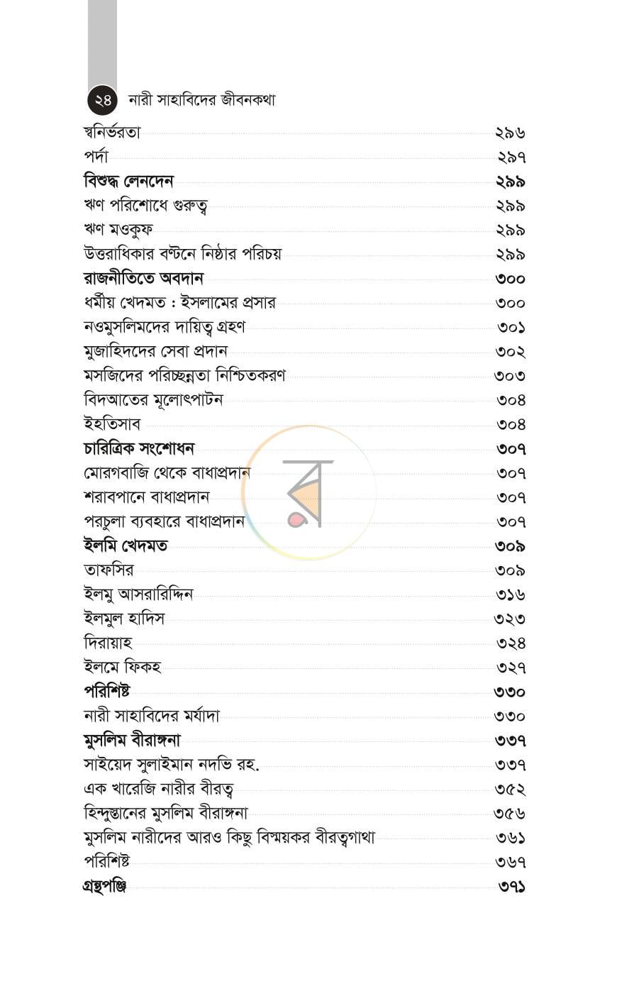 পাতা 16