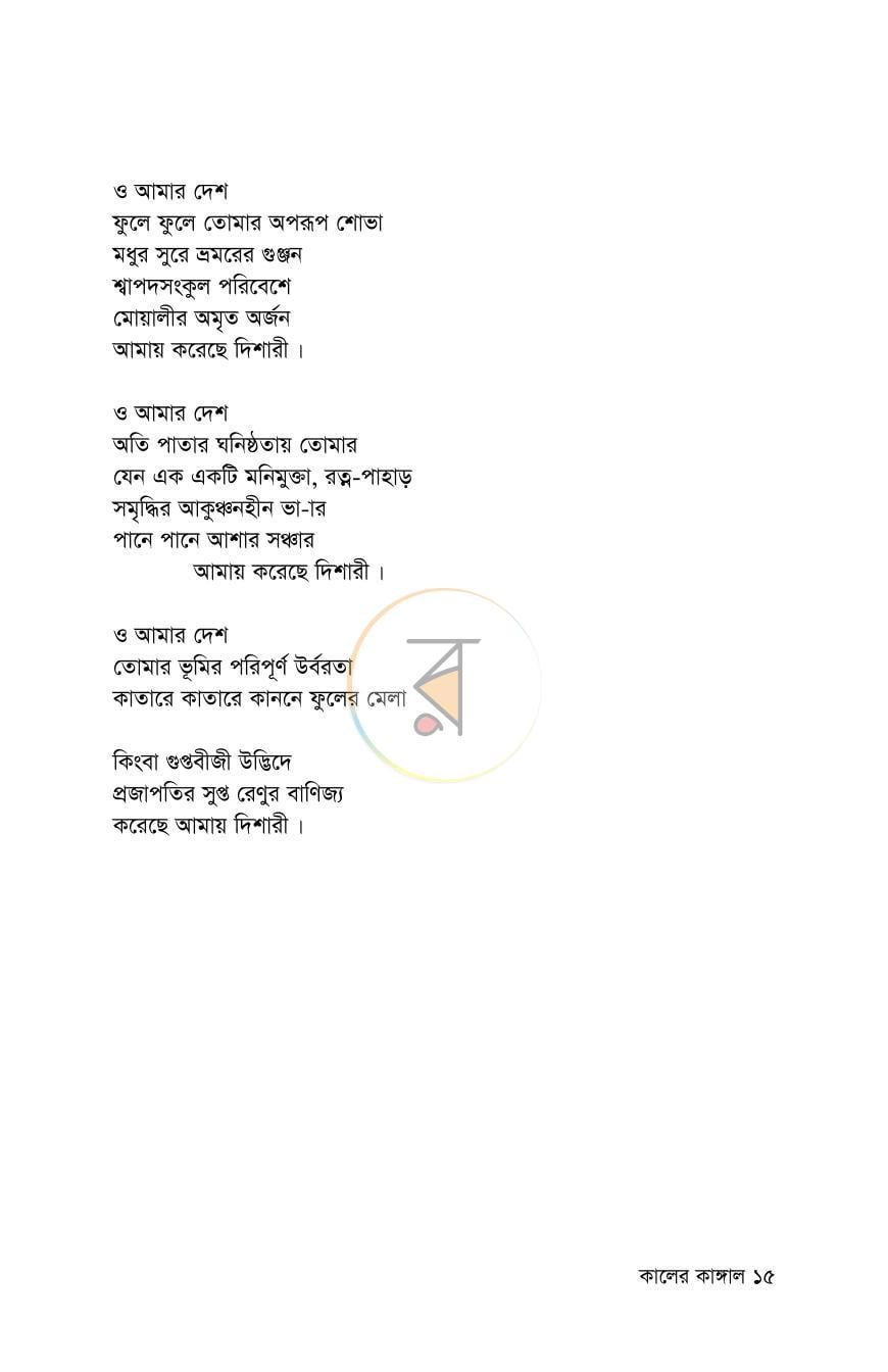 পাতা 15