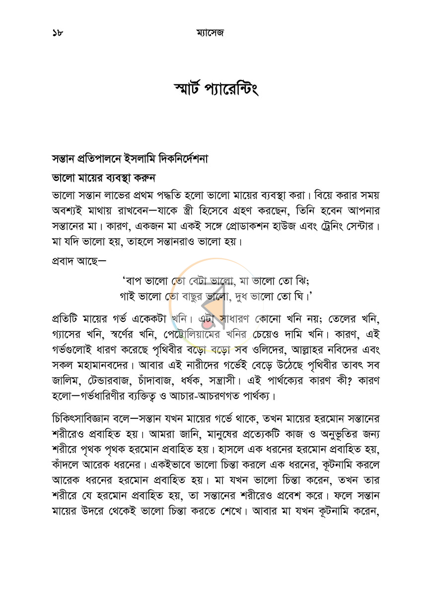 পাতা 18