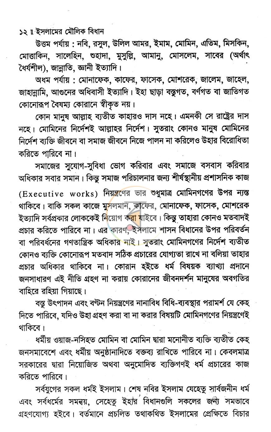 পাতা 7