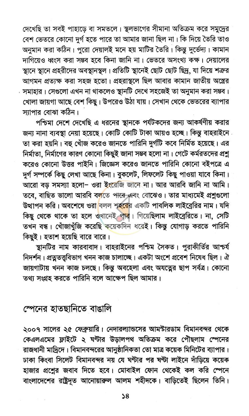 পাতা 8