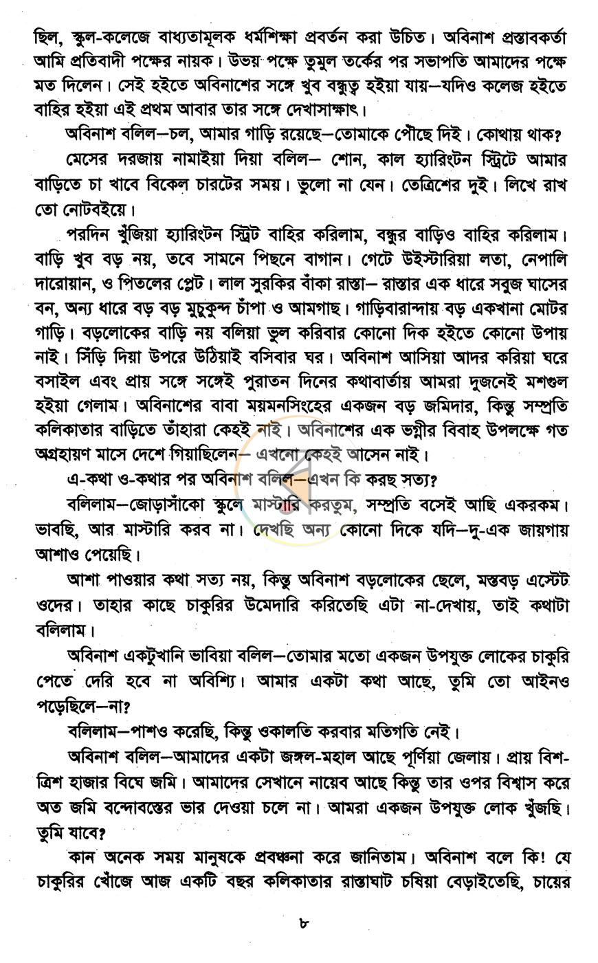 পাতা 5