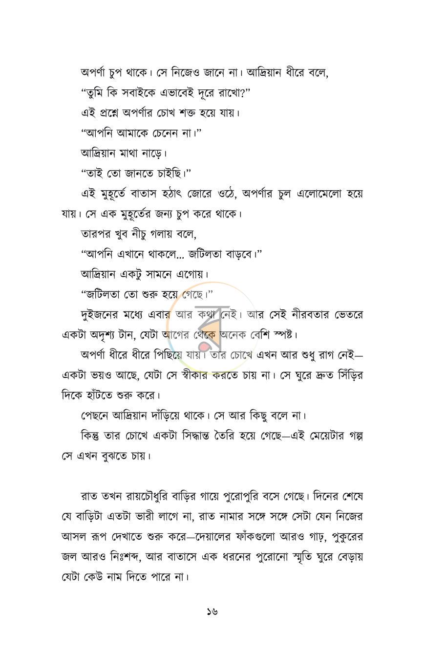 পাতা 12