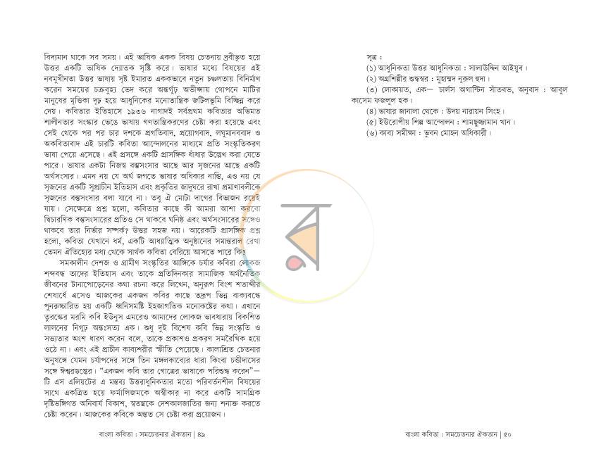 পাতা 25