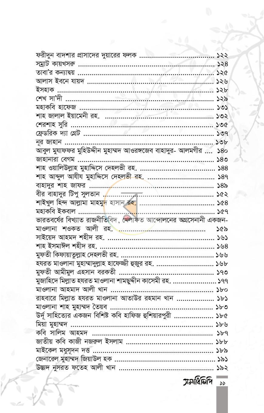 পাতা 9