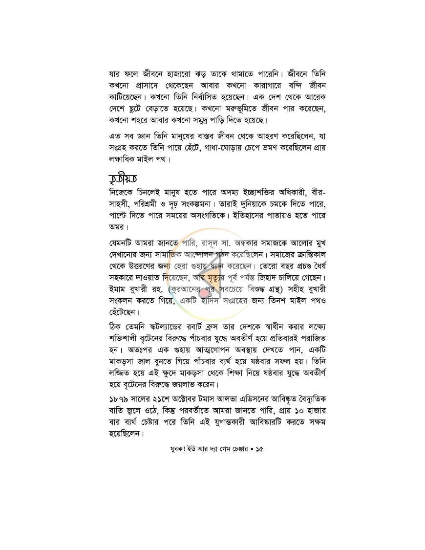 পাতা 7
