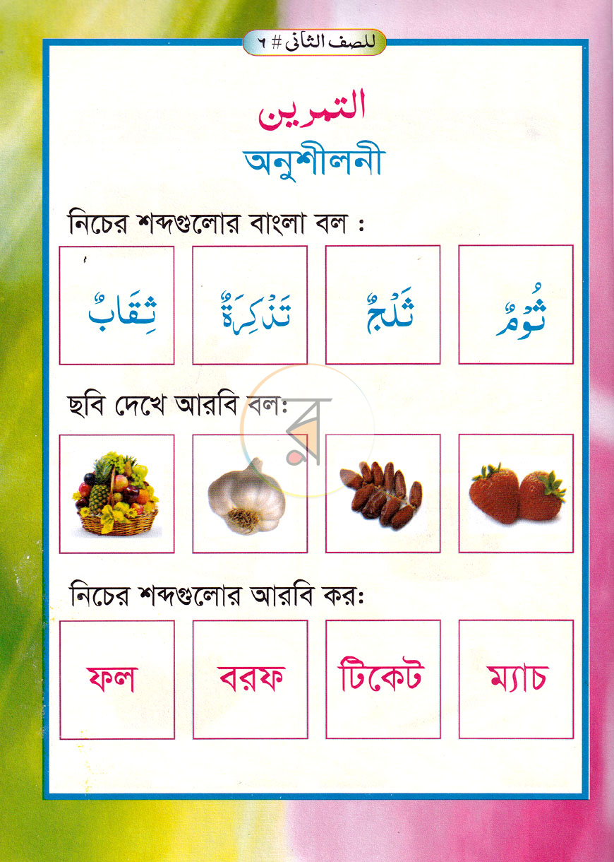 পাতা 5