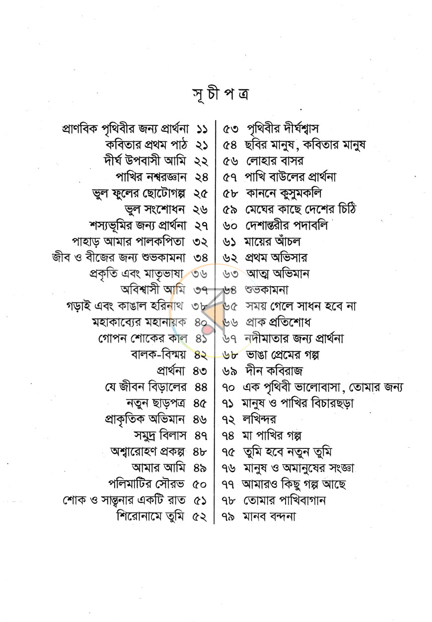 পাতা 4