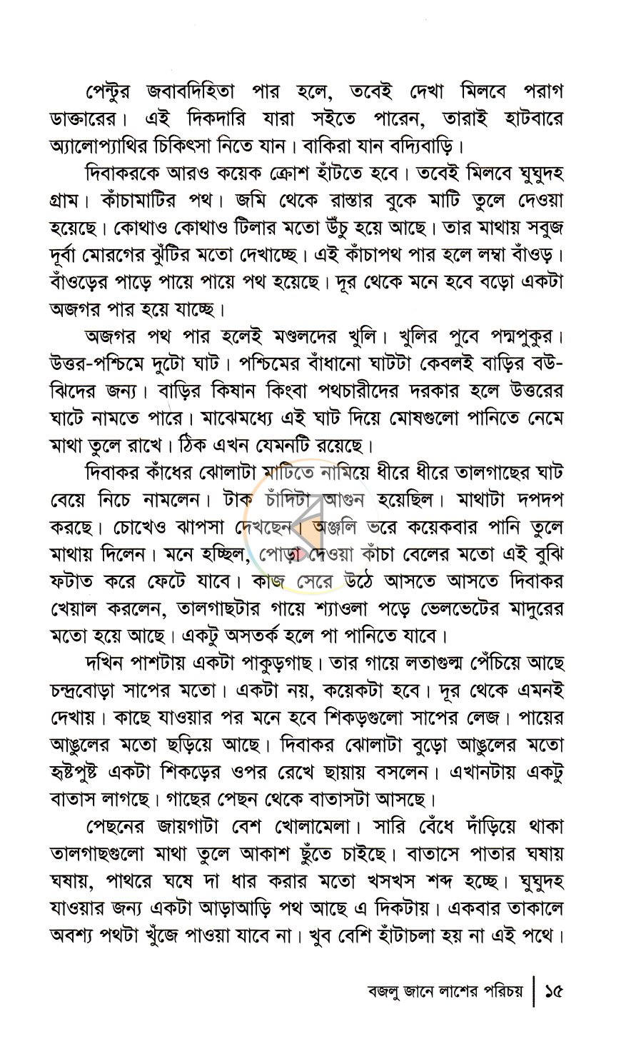 পাতা 8