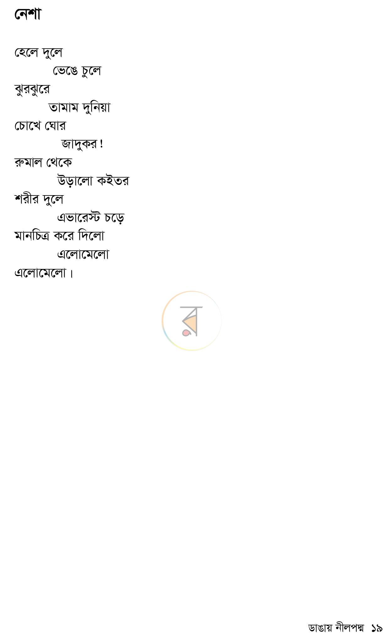 পাতা 10