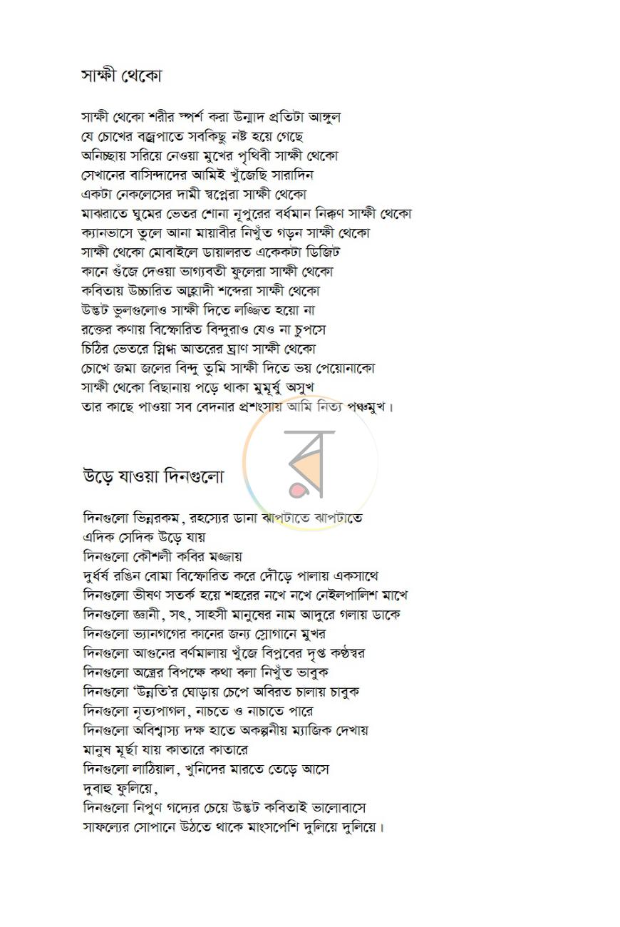 পাতা 3