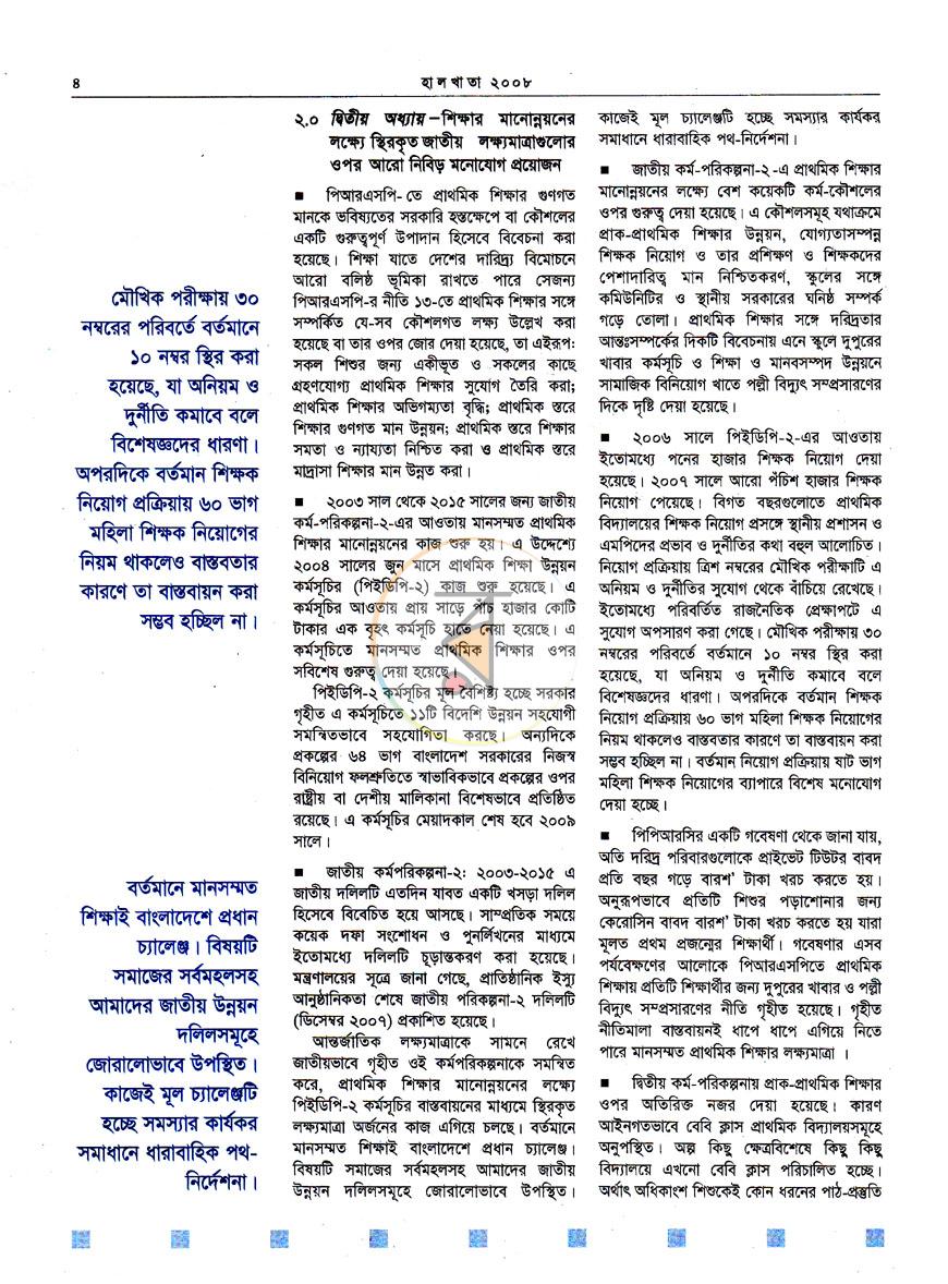 পাতা 6