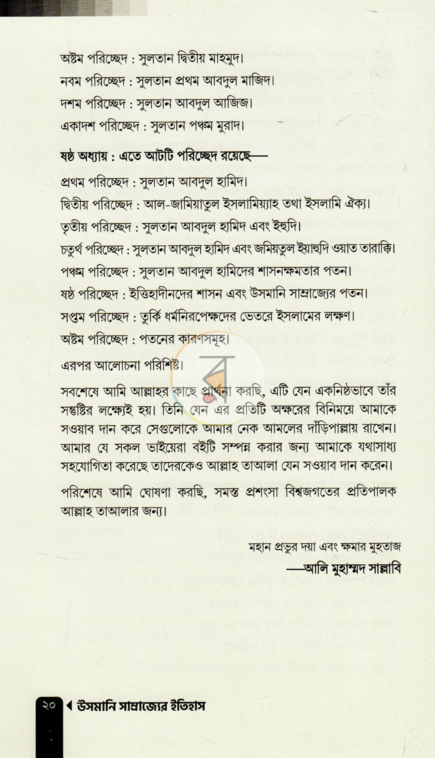 পাতা 4
