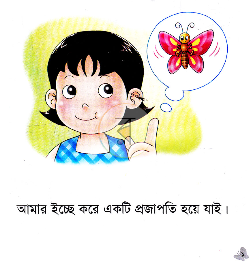 পাতা 1