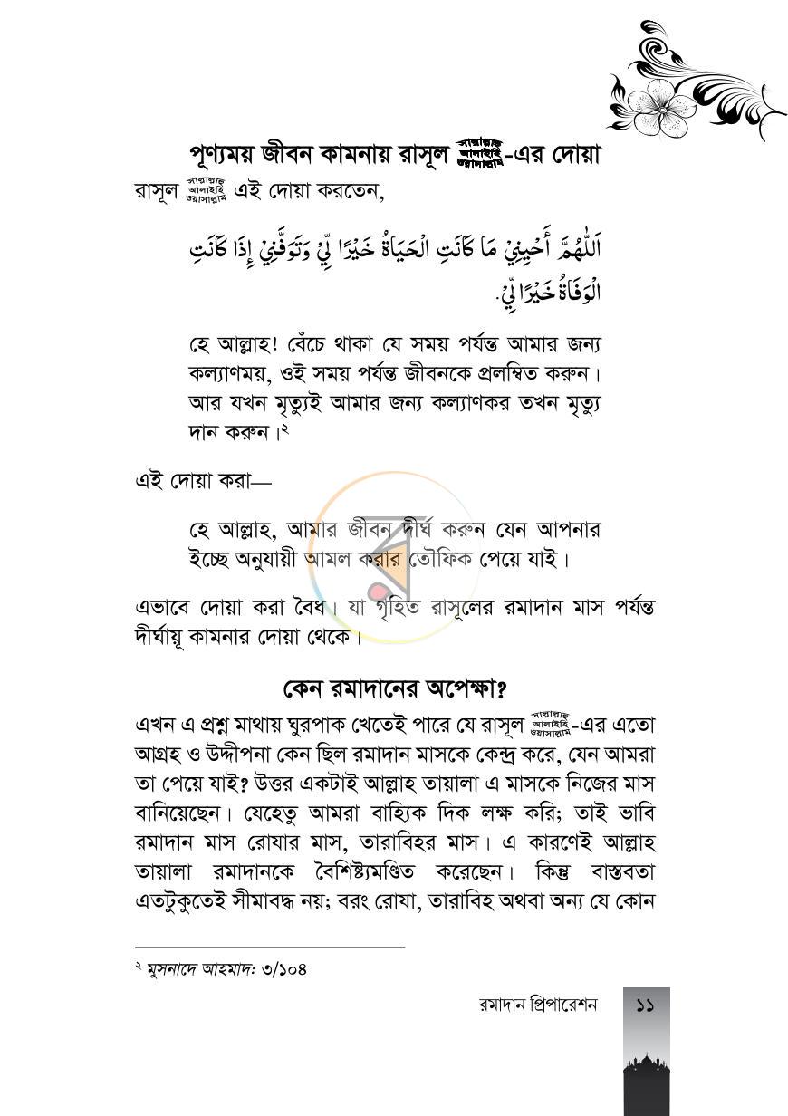 পাতা 11