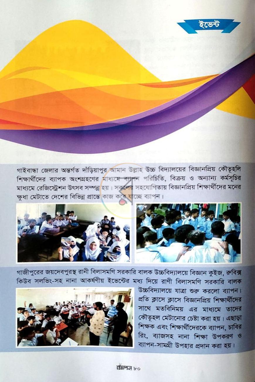 পাতা 8