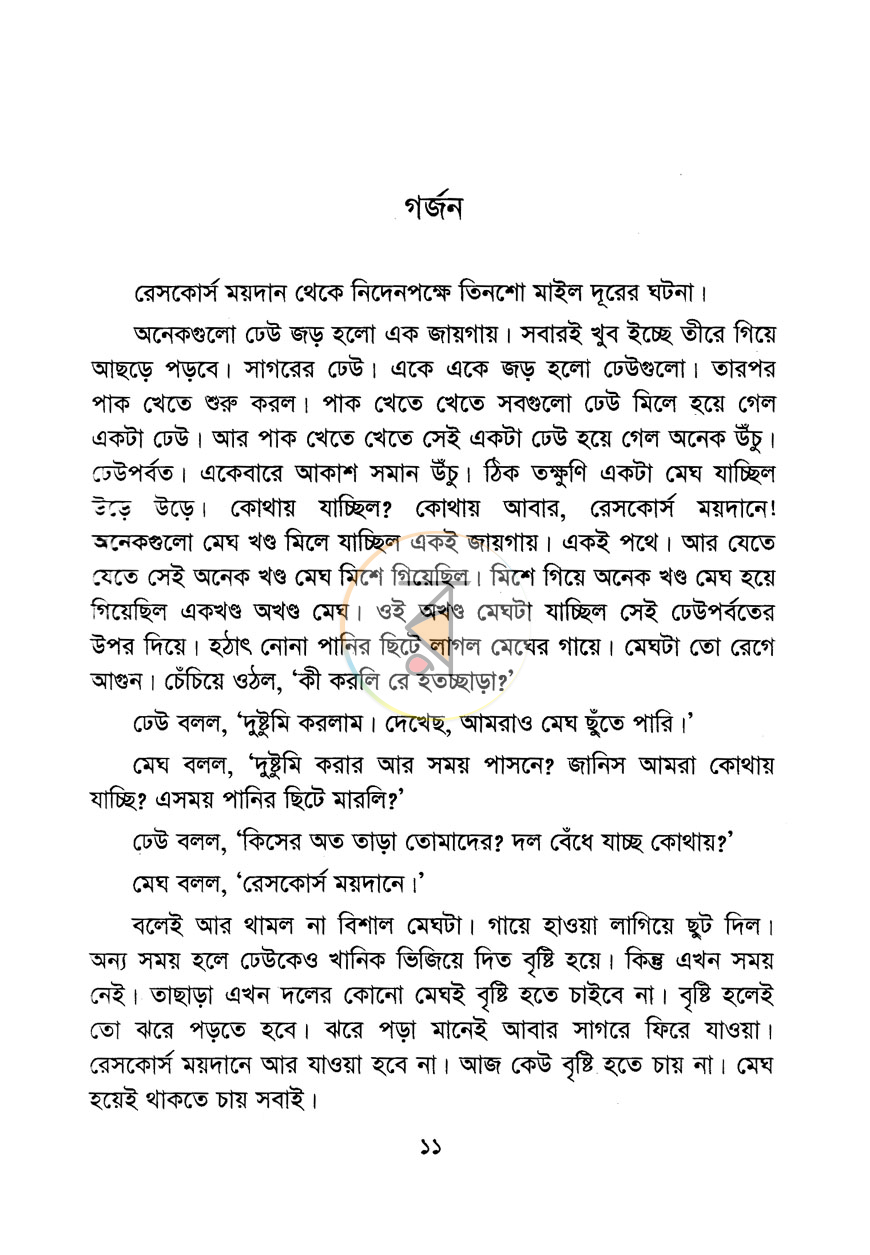 পাতা 7
