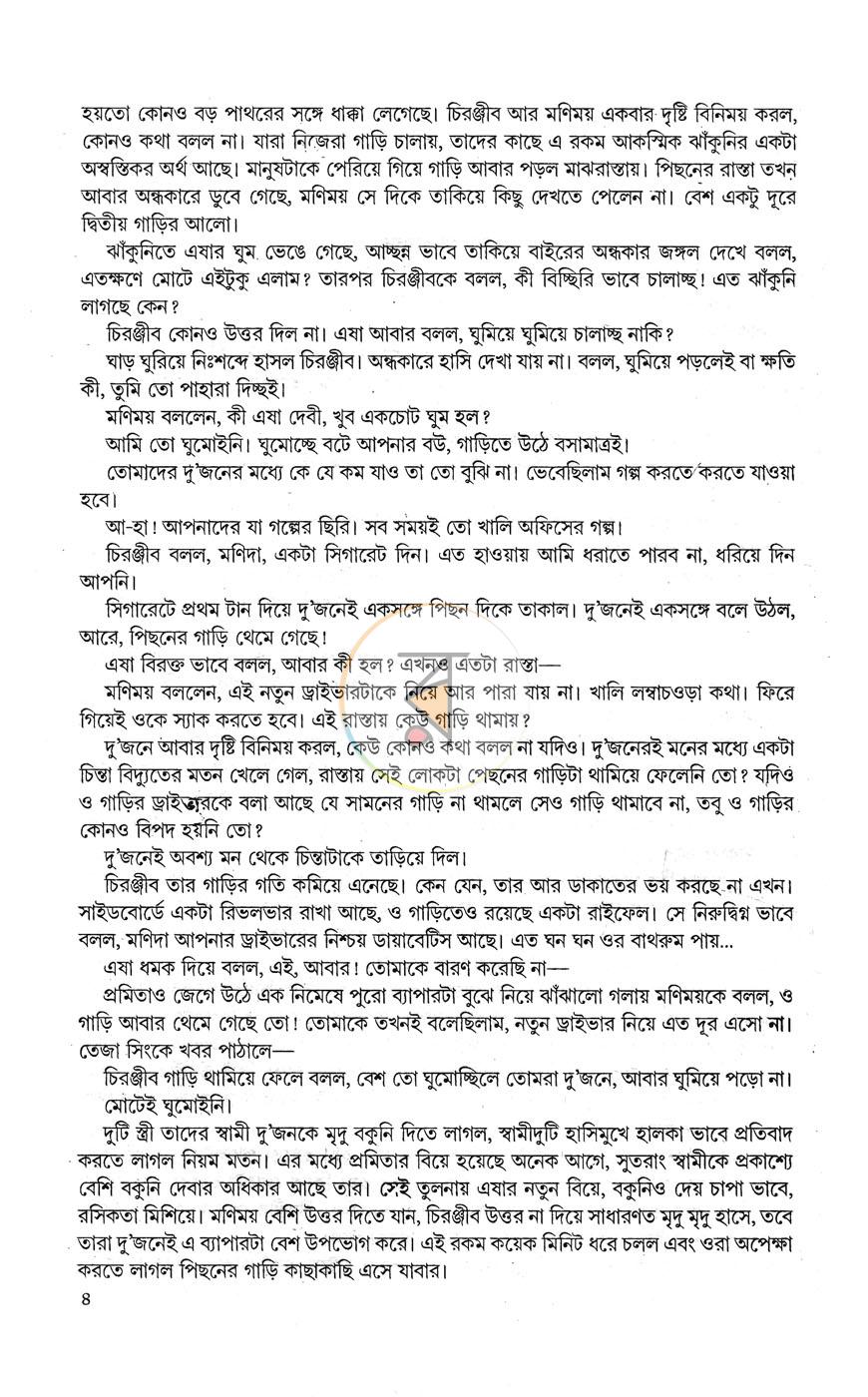 পাতা 9