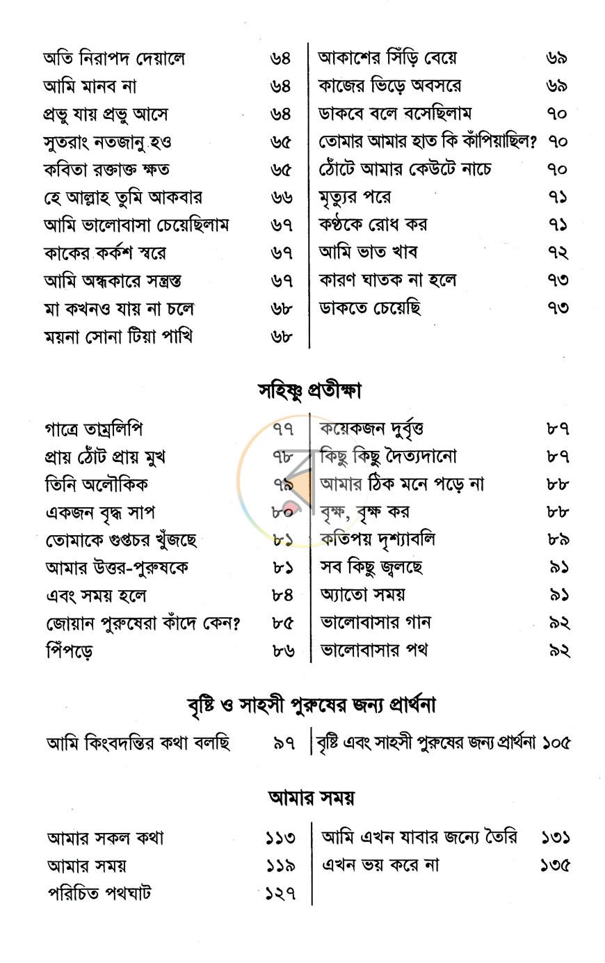 পাতা 6