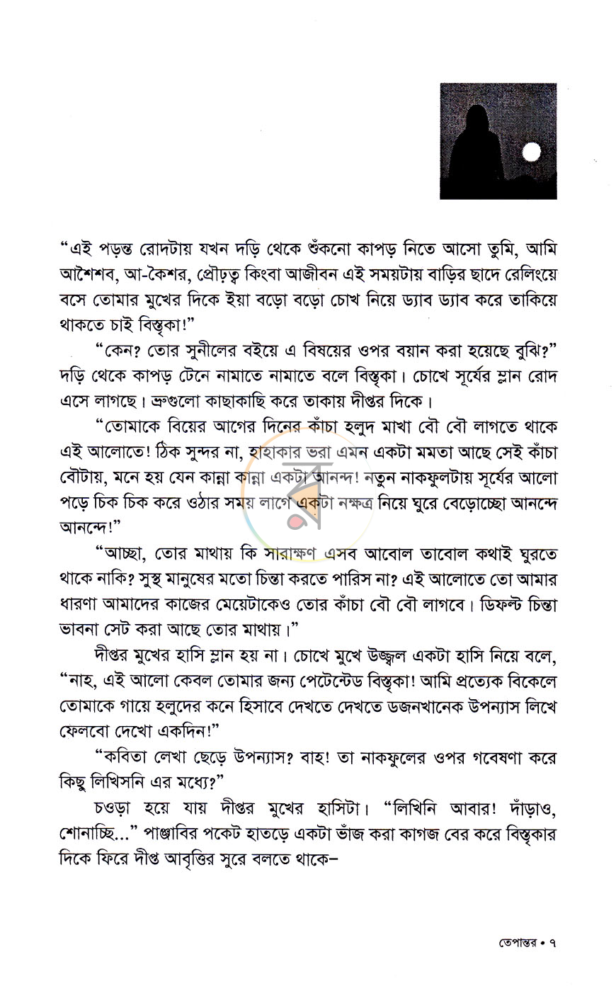 পাতা 3