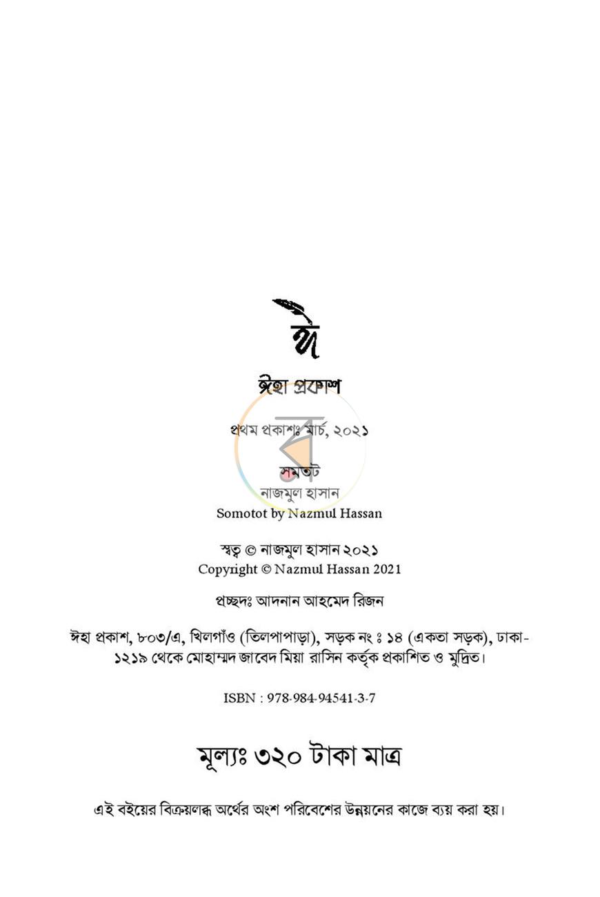 পাতা 2