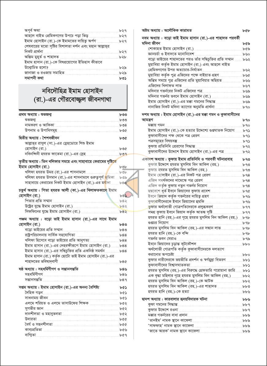 পাতা 8