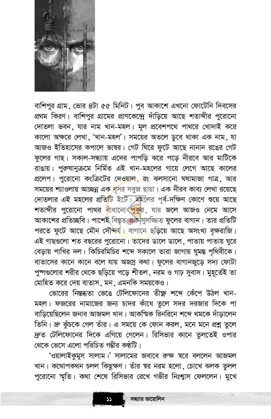 পাতা 6