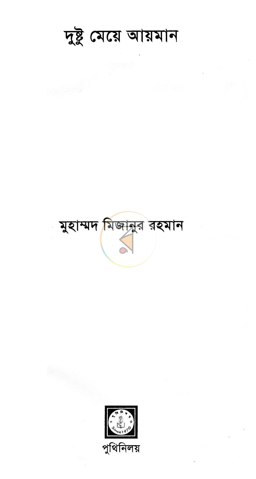 পাতা 2