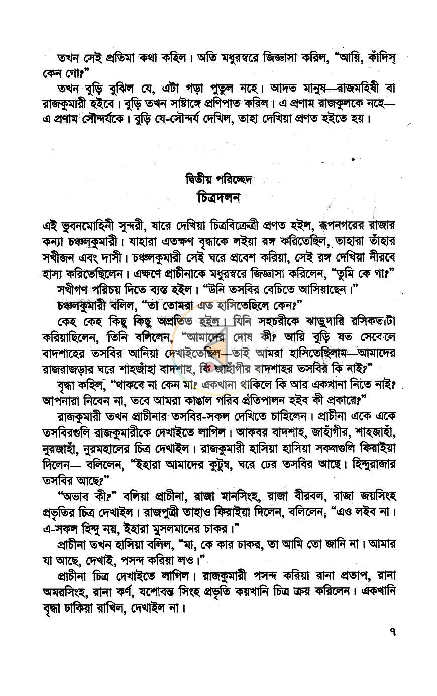 পাতা 4