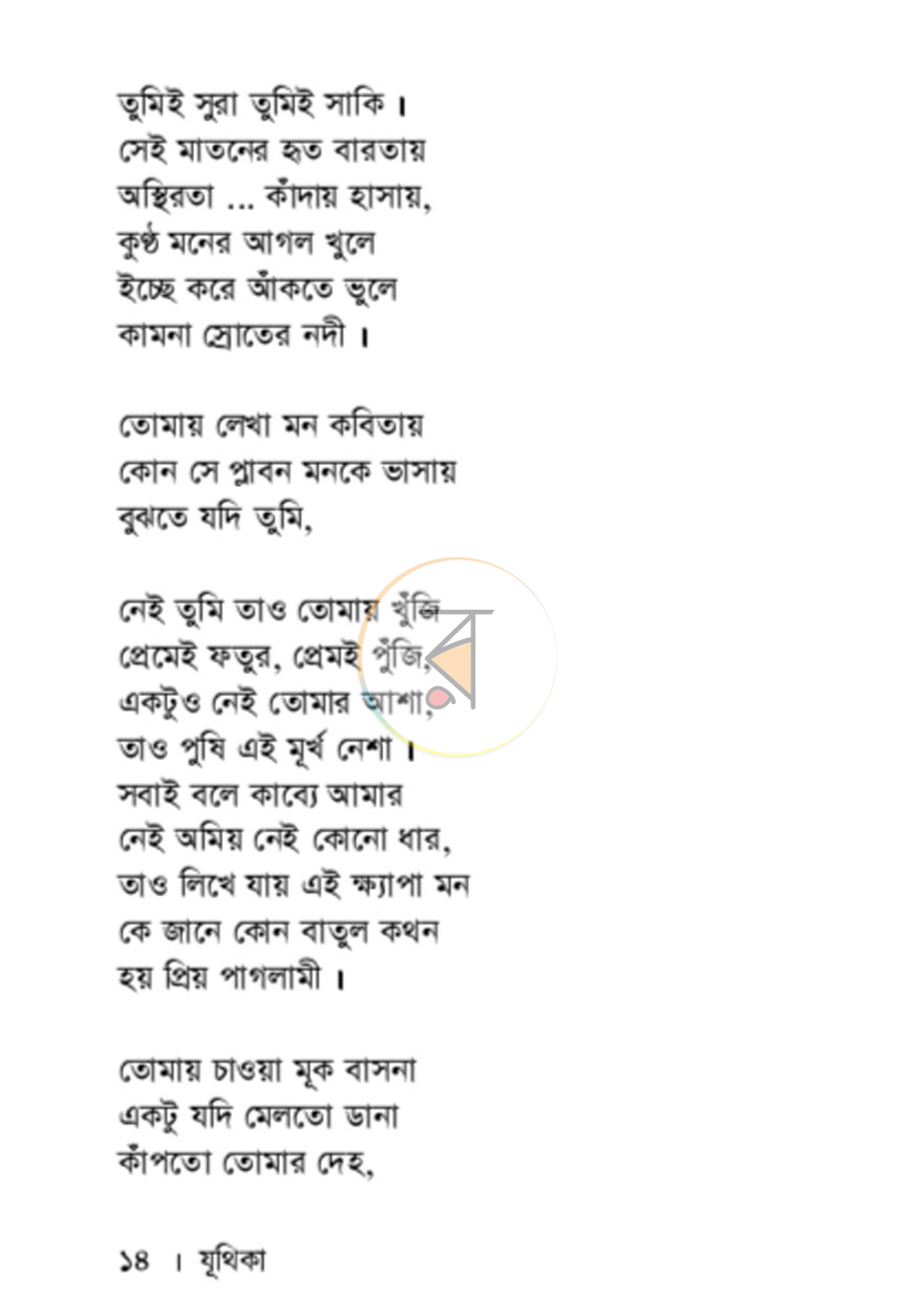 পাতা 7