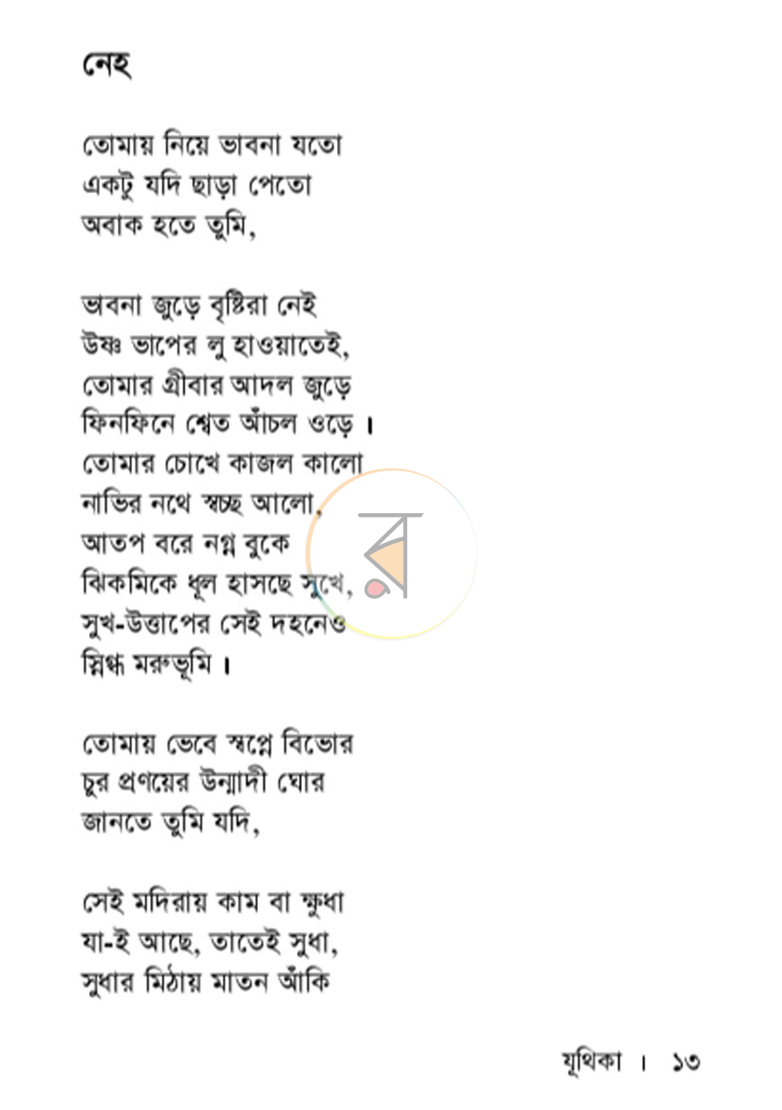 পাতা 6