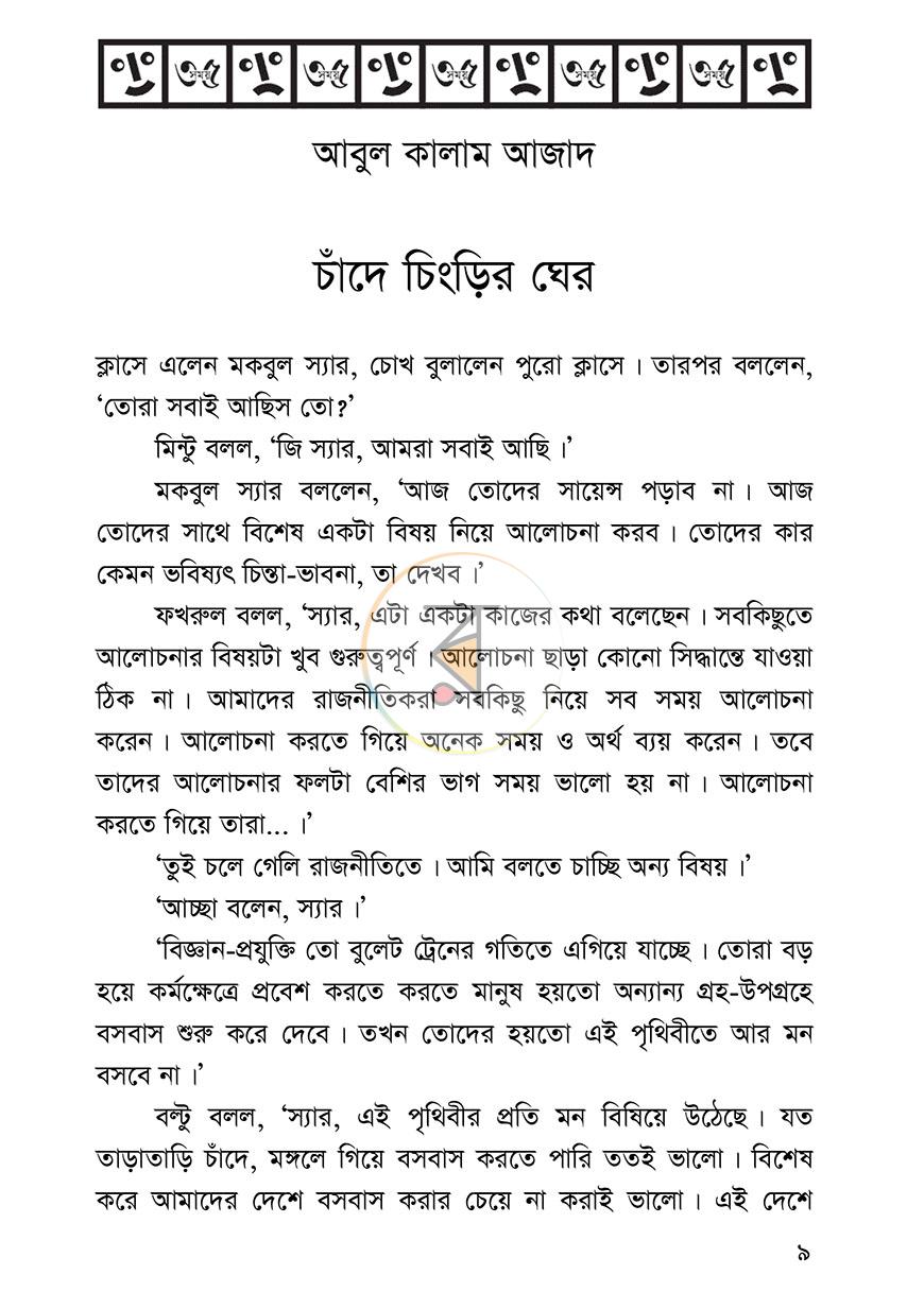 পাতা 5