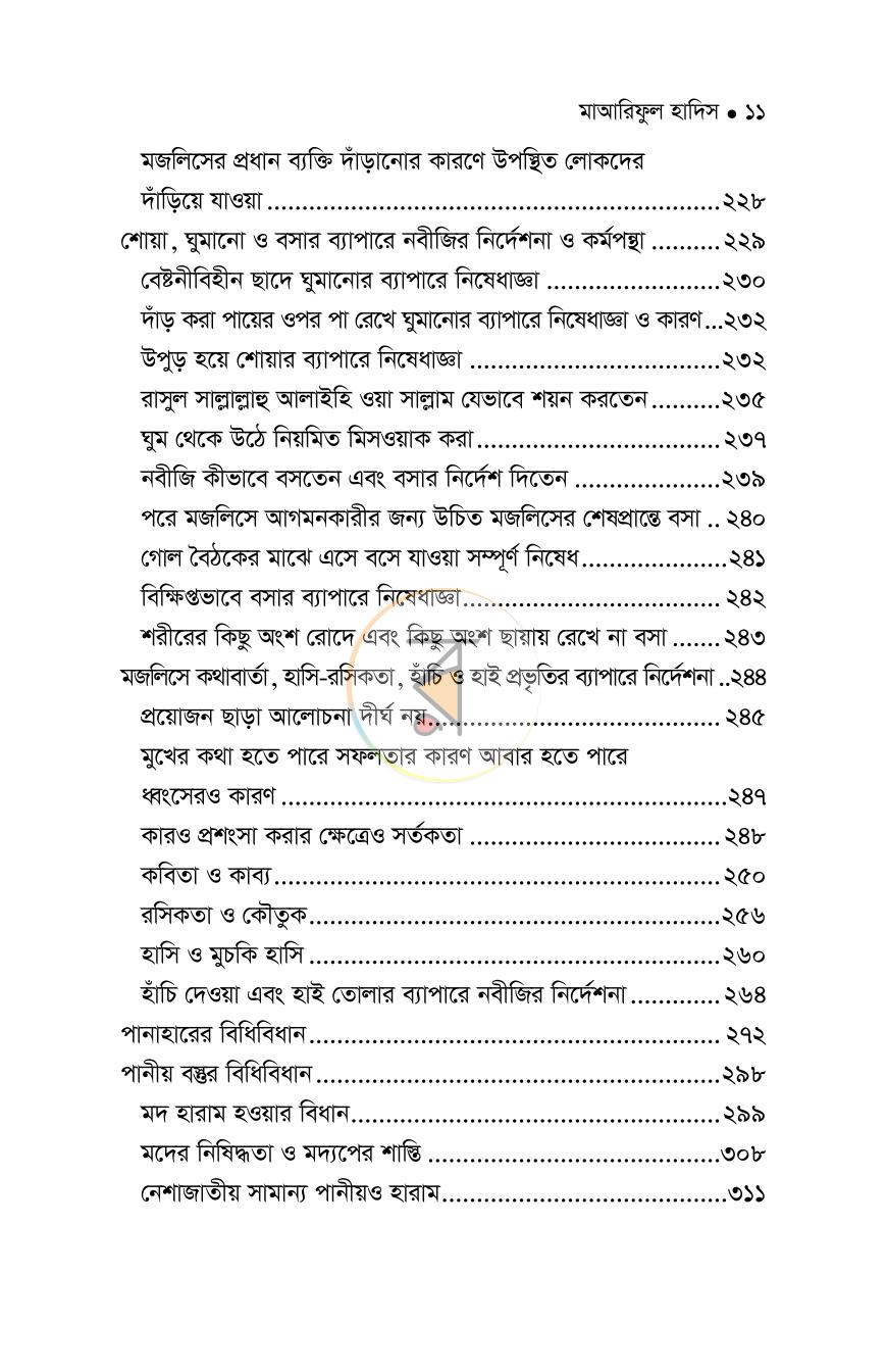 পাতা 97