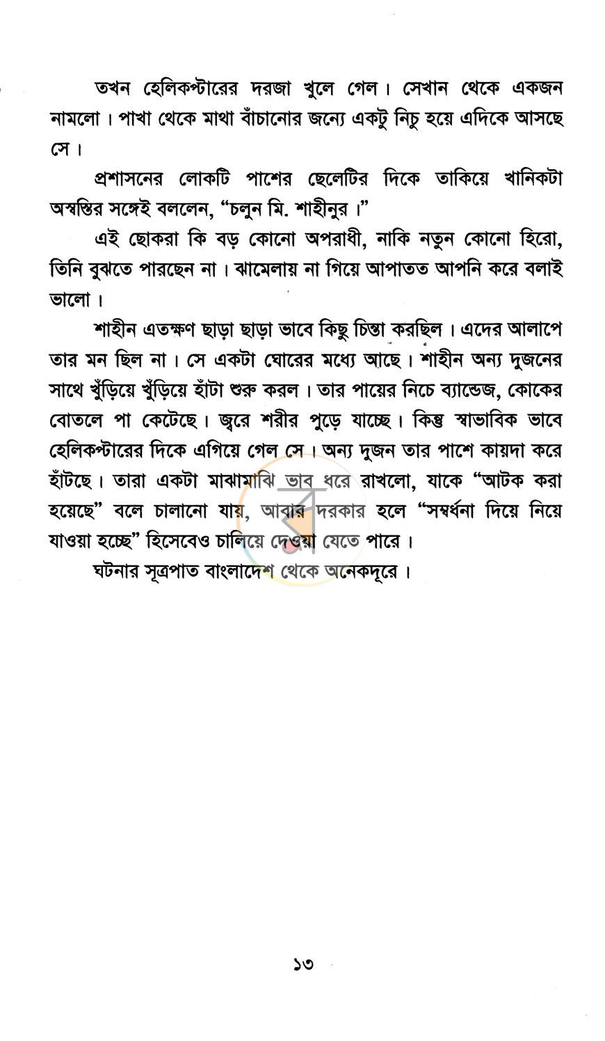 পাতা 7