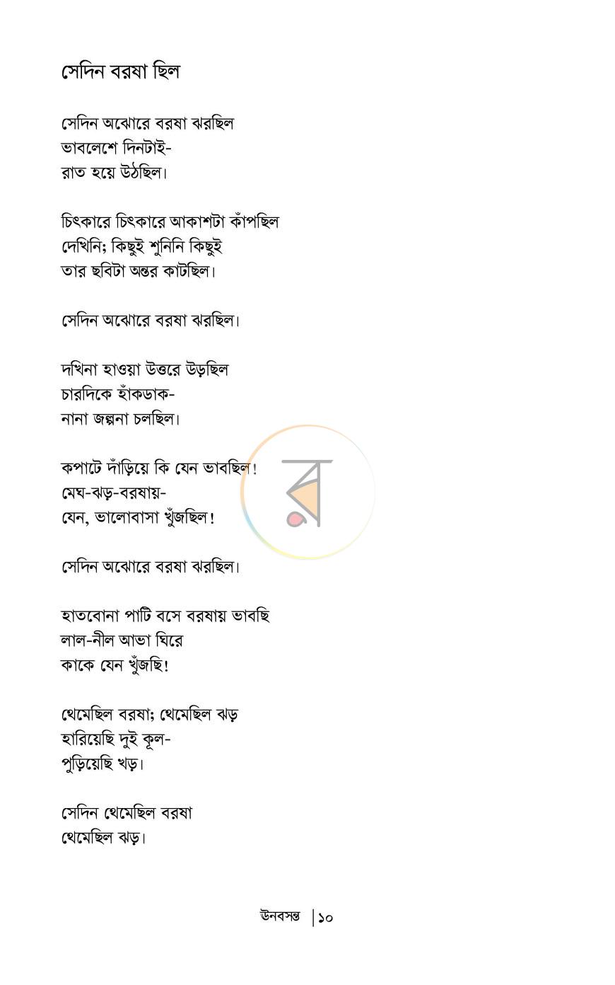 পাতা 7