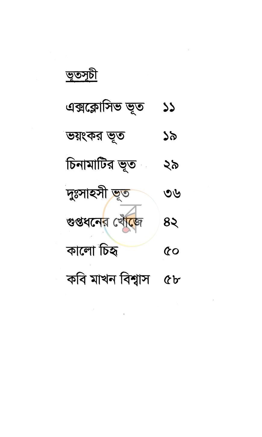 পাতা 3
