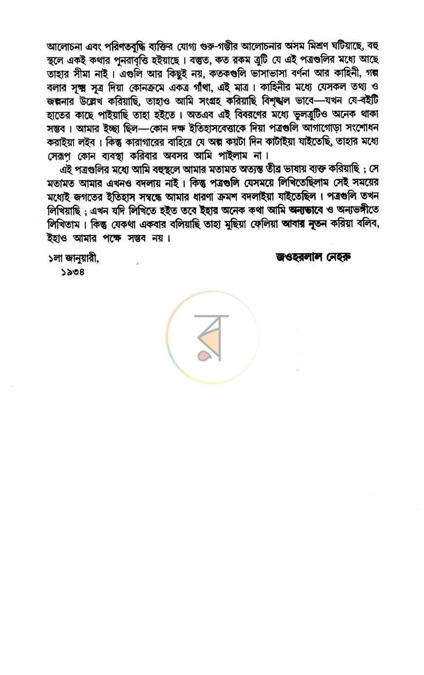 পাতা 4