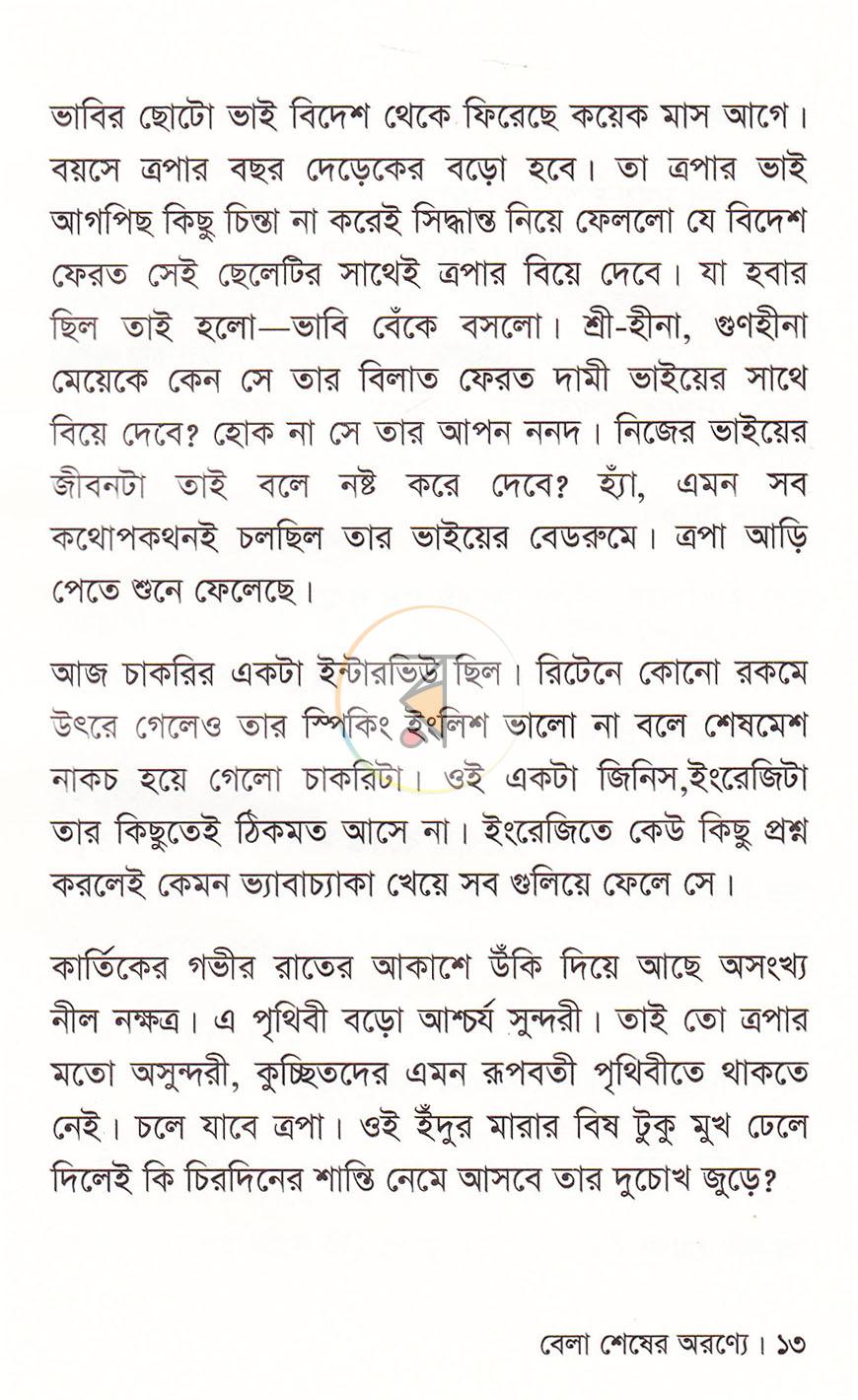 পাতা 9