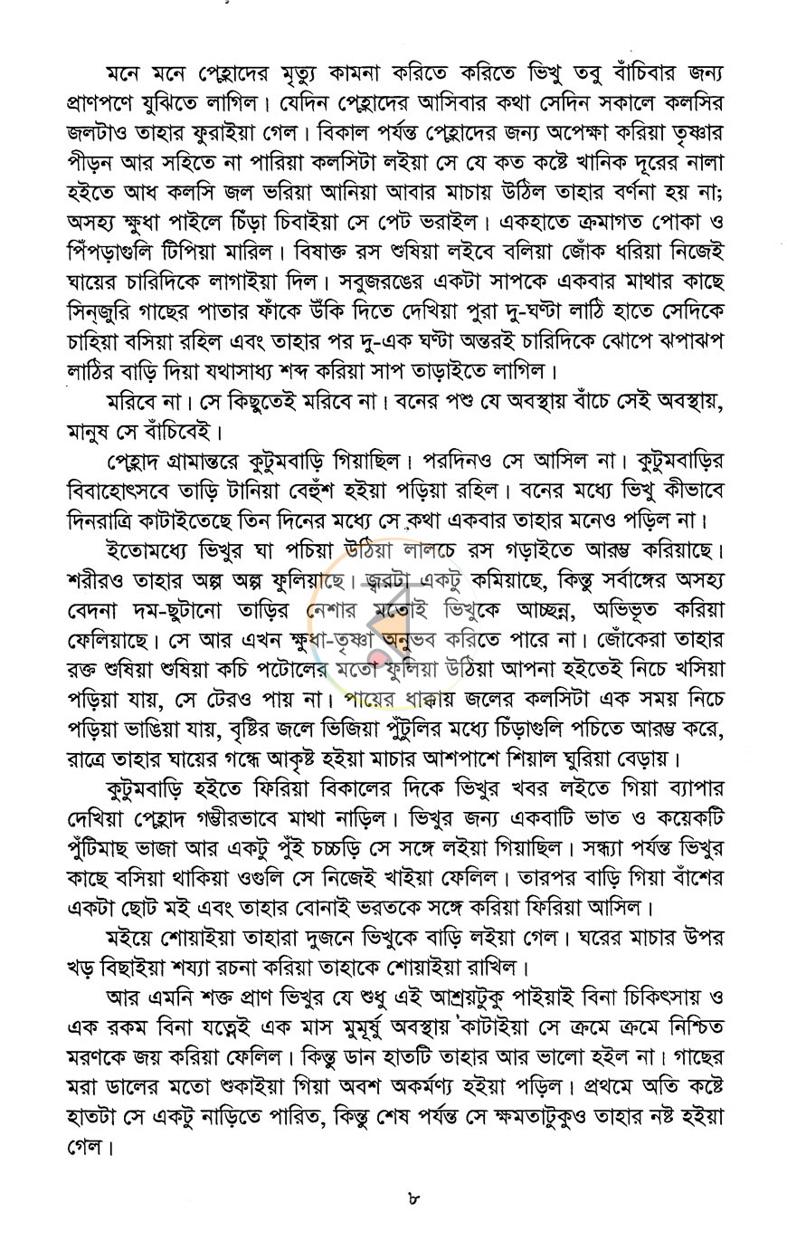 পাতা 4