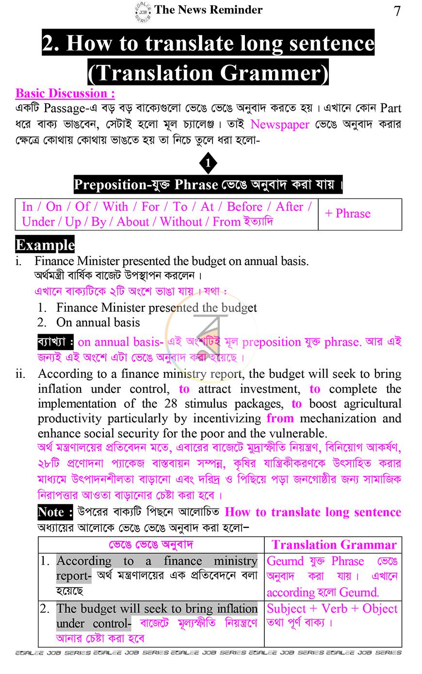 পাতা 7