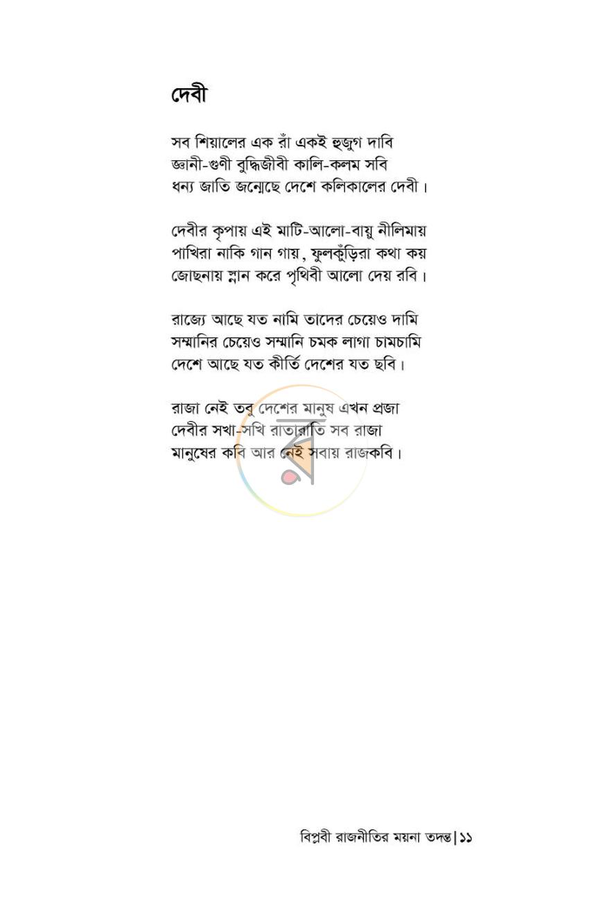 পাতা 10