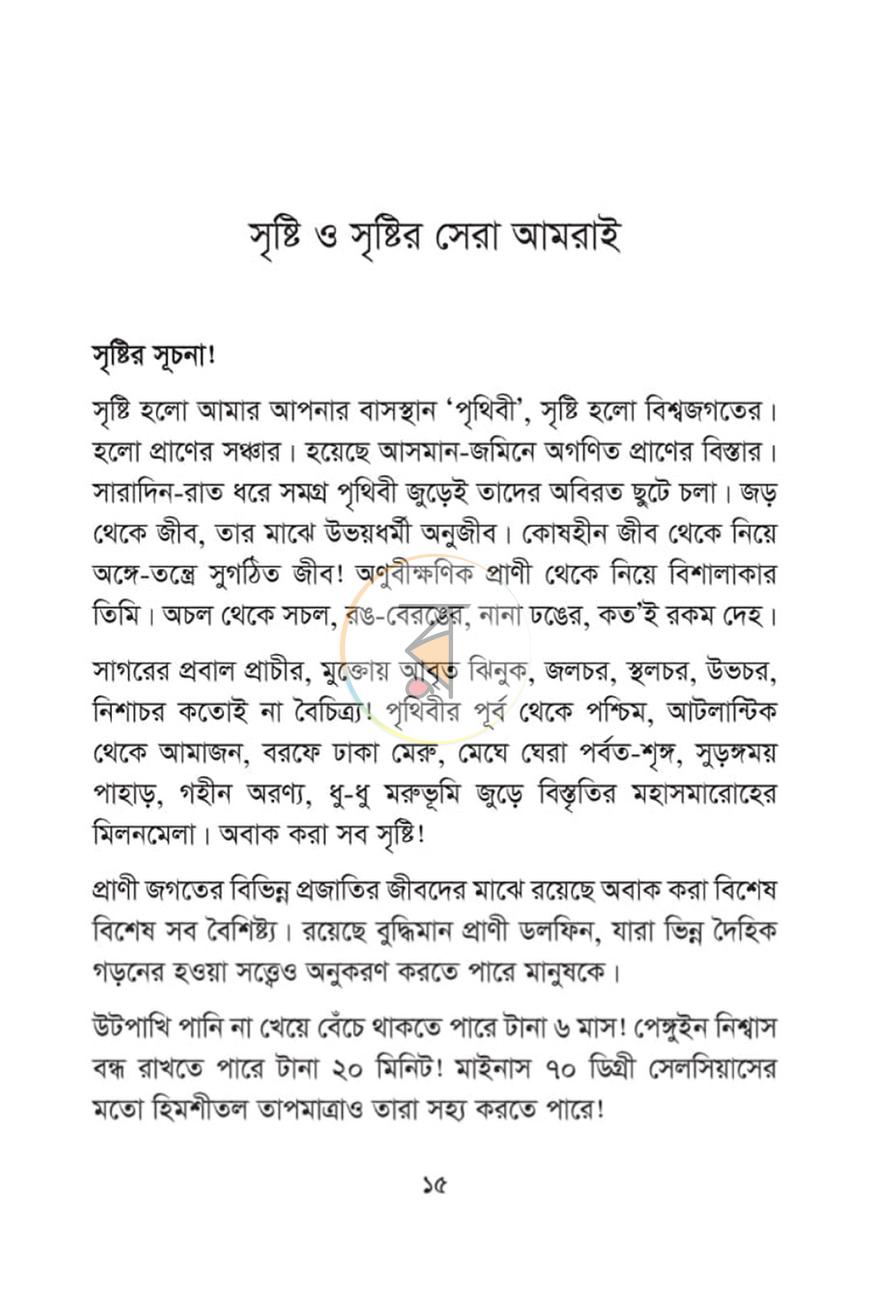 পাতা 3