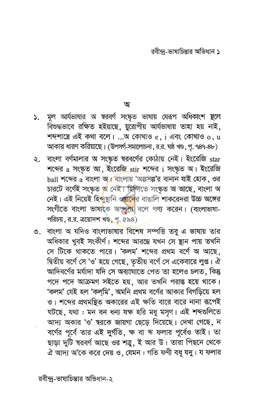 পাতা 8