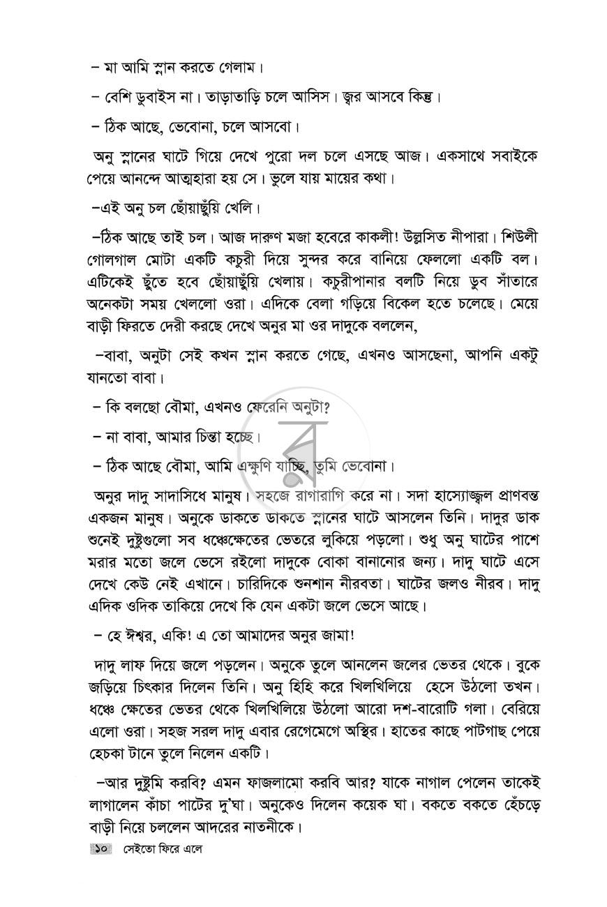 পাতা 8