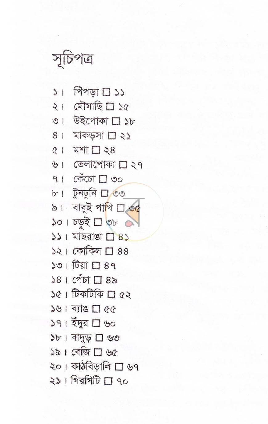 পাতা 5