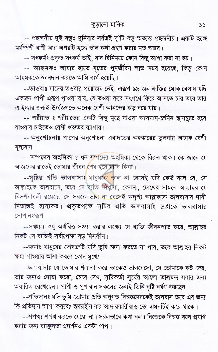 পাতা 10