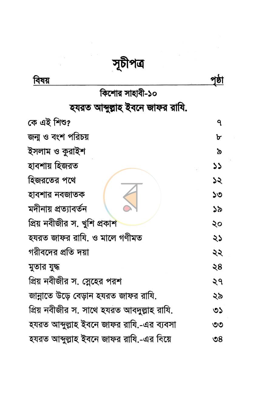 পাতা 29