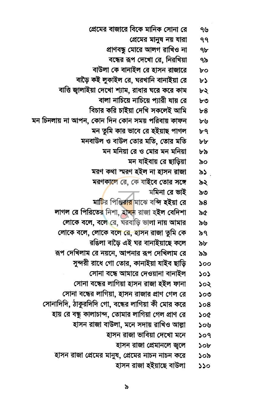 পাতা 6